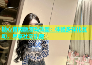 糖心官网版游戏截图：体验多样化互动，尽享社交乐趣