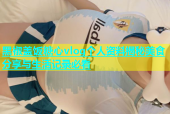 黑椒盖饭糖心vlog个人资料揭秘美食分享与生活记录必看