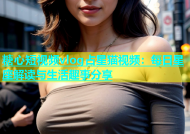 糖心短视频vlog占星猫视频：每日星座解读与生活趣事分享
