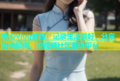糖心vlog茜茜：记录生活美好，分享时尚瞬间，短视频社区互动平台