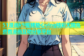51漫画k9视频糖心vlog精彩无限免费看漫画互动分享平台