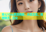 糖心Vlog黄官网版：真实交友、视频聊天、社交