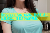 糖心vlog：F2D打印机，快速打造个性化模型，体验3D创作乐趣