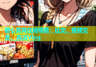 糖心官网在线观看：社交、视频交友、高清Vlog