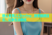 糖心官网入口txvlog：探索视频日志，记录生活瞬间
