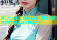 糖心Vlog柚子猫cos八重，探索短视频创作与社区互动的魅力