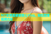 MT管理器破解糖心Vlog，轻松管理视频内容