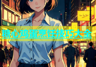 糖心鸡蛋烹饪技巧大全