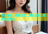糖心鸡蛋：甜蜜惊喜，轻松分享，趣味互动平台