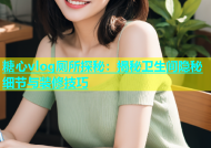 糖心vlog厕所探秘：揭秘卫生间隐秘细节与装修技巧
