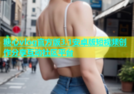 糖心vlog官方版3.1安卓版短视频创作分享互动社区平台