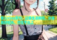 糖心vlog系列：记录生活瞬间，分享美好时光，尽在平台上