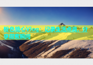 粉色糖心Vlog：记录生活点滴，分享甜蜜瞬间