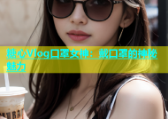 糖心Vlog口罩女神：戴口罩的神秘魅力
