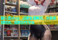 糖心蛋vlog：记录生活瞬间，分享美好时光，视频创作平台