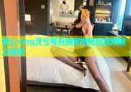 糖心vlog灵兮写真独家揭秘短视频魅力展现
