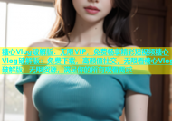 糖心Vlog破解版：无限VIP，免费畅享精彩短视频糖心Vlog破解版：免费下载，高颜值社交，无限看糖心Vlog破解版：无限资源，满足你的所有观看需求