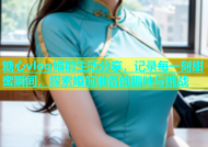 糖心vlog婚前生活分享，记录每一刻甜蜜瞬间，探索婚前准备的趣味与挑战