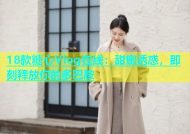 18款糖心Vlog在线：甜蜜诱惑，即刻释放你的多巴胺