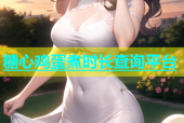 糖心鸡蛋煮时长查询平台