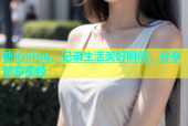 糖心vlog，记录生活美好瞬间，分享创意视频